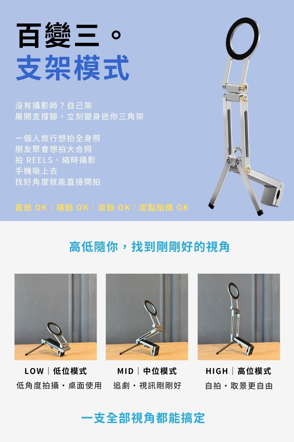 百變磁吸手機支架